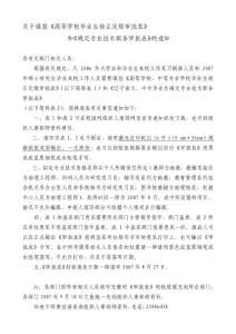 關于填報高等學校畢業生轉正定級審批表Я