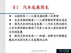 汽車發(fā)展簡(jiǎn)史