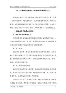 施工现场垂直运输设备设计编制要点