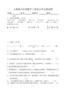 人教版数学六年级上册第五单元试卷3（2套）