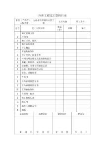 冷库工程交工资料目录