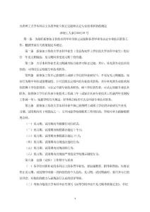 天津理工大學本科以上各類畢業(yè)生轉正定級和認定專業(yè)技...#