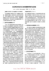 多奈哌齊治療認知功能障礙研究進展 - 論文網
