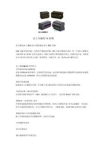 富士可編程NB系例-文檔分享