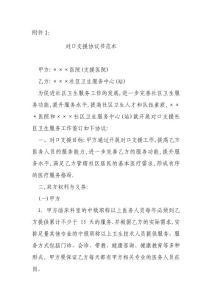 對口支援協議書范本--