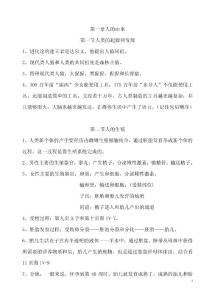 七年级生物下册复习提纲