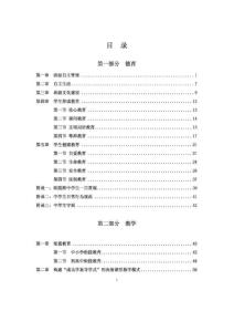 新生入學培訓資(教學、教育)料(打印)
