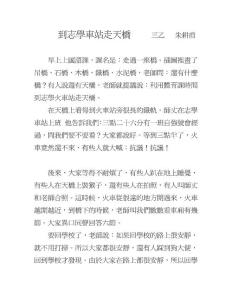 到志學車站走天橋[精品]
