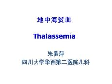 地中海贫血