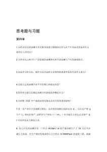 思考題與習題√