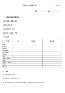 形容詞比較級與最高級-精品