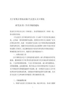 關于征集并資助出版馬克思主義中國化△