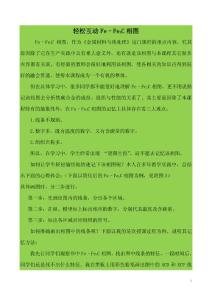 輕松互動Fe–Fe3C相圖