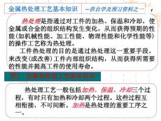 金屬材料及熱處理工藝基本知識