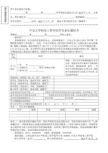 學(xué)生家長通知書