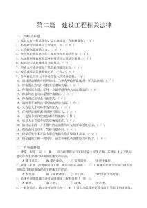 第二篇 建設工程相關法律
