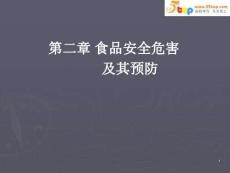 【經(jīng)管勵志】食品安全危害及其預(yù)防