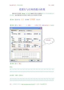 word操作技巧之設置行與行間的最小距離