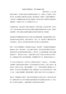 美國最夯媒體促銷手法推特Twitter效應