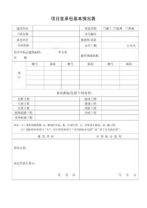 項目發(fā)承包基本情況表 - 杭州建設工程招標網(wǎng)