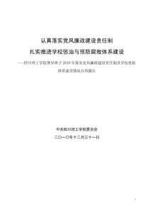 认真落实党风廉政建设责任制　
