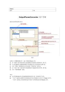 超声波探伤仪参数输出文件Excel转换器用户手册(中英文）