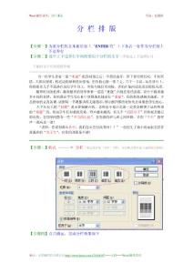 Word操作技巧之分欄排版