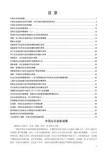 中國女企業家調查