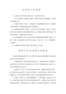 總務科工作制度　