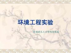 實驗步驟 - 安徽建筑工業學院