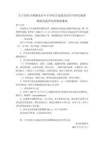 关于组织开展新北区中小学综合实践活动学生研究成果