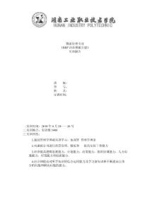 ERP沙盘实训报告1