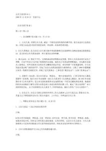 公共學(xué)答案