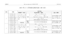 2013年2～3月份語(yǔ)文教學(xué)安排