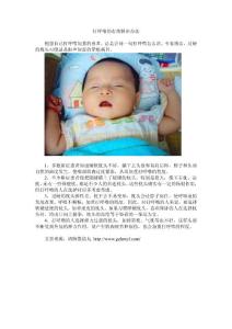 打呼嚕的有效解決辦法