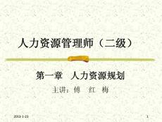 人力資源管理師（二級）