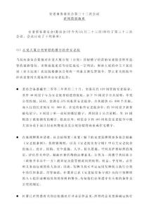 新聞簡報摘要