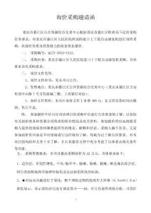 詢價采購邀請函 - 綦江公共資源交易網