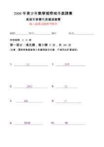 2008年青少年數(shù)學國際城市邀請賽.doc