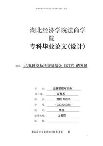 論我過(guò)交易所交易基金的發(fā)展