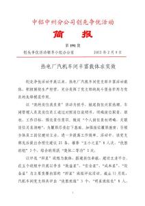 中鋁中州分公司創先爭優活動