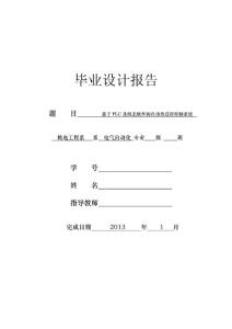 基于PLC及组态软件的自动传送带控制系统