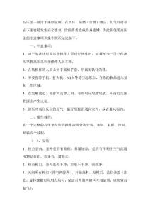 高壓釜操作注意