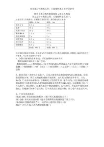 恩替卡韦分散片的制剂工艺因是公司绝密文件只能编辑重点