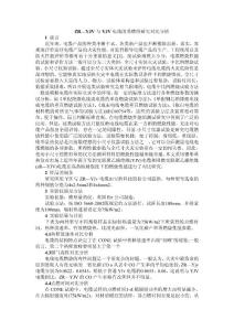 ZR—YJV與YJV電線的易燃性研究對比分析