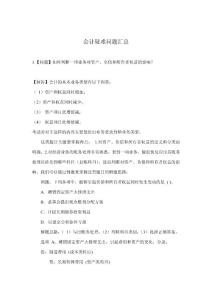 會計疑難問題匯總