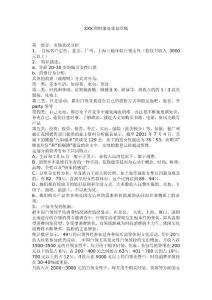 理財服務(wù)策劃草稿