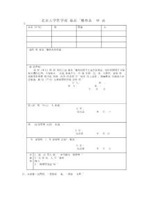 剧毒品 - 北京大学医学部