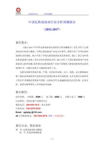 中国瓦斯消溶剂行业分析预测报告
