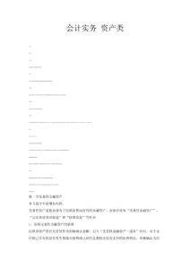 會計實務(wù)  資產(chǎn)類